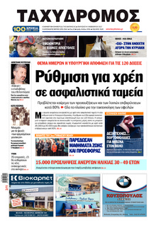 Ταχυδρόμος