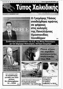 Τύπος Χαλκιδικής