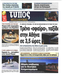 Τύπος Θεσσαλονίκης