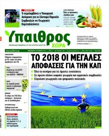 Ύπαιθρος Χώρα