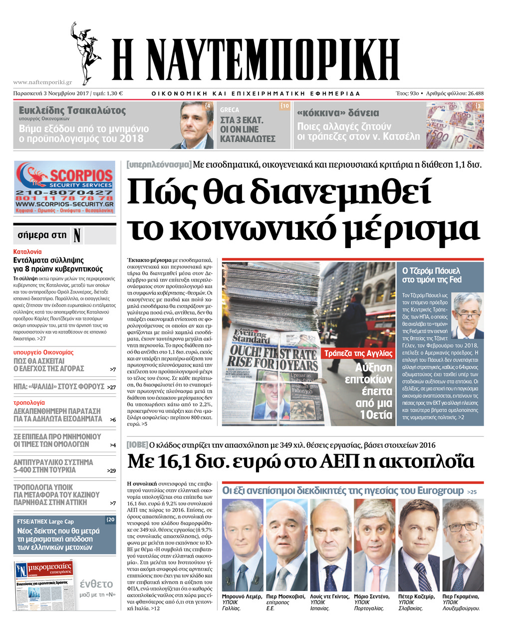 Πρωτοσέλιδο εφημερίδας Ναυτεμπορική