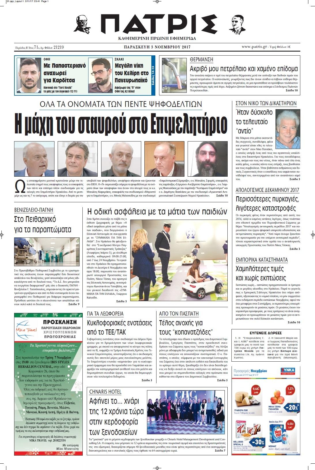 Πρωτοσέλιδο εφημερίδας Πατρίς