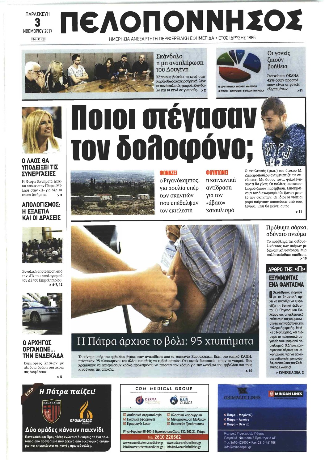 Πρωτοσέλιδο εφημερίδας Πελοπόννησος
