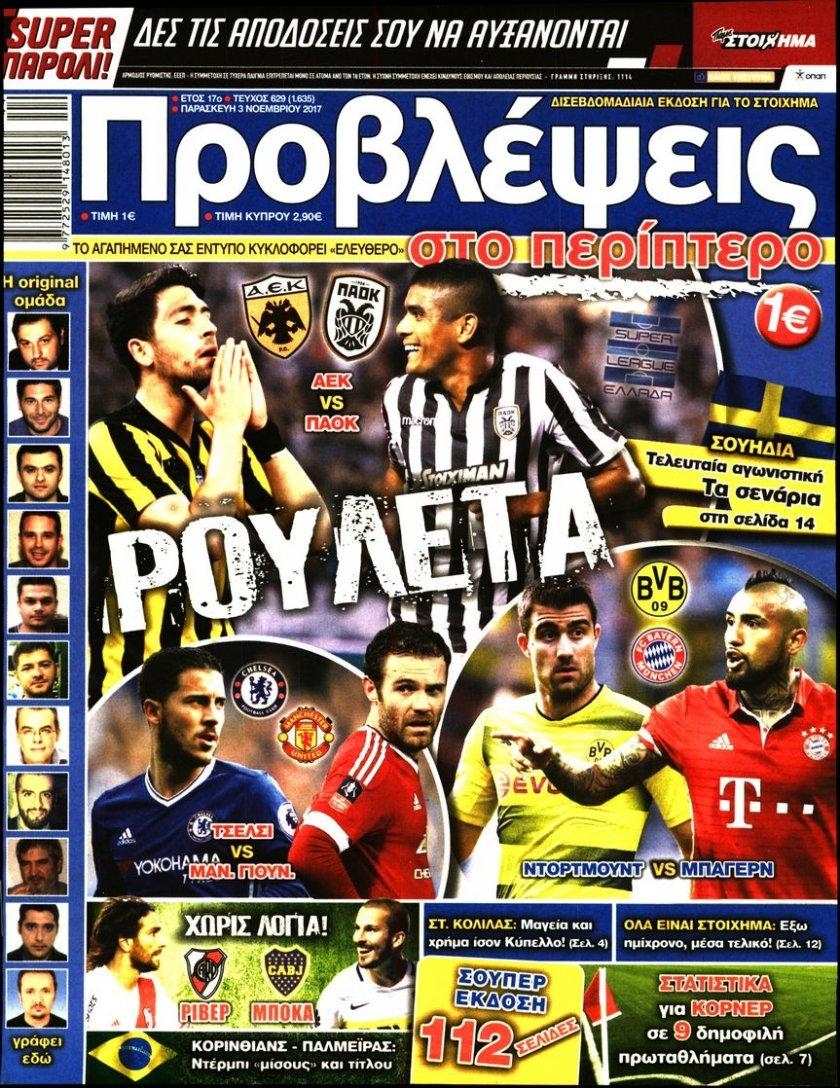 Πρωτοσέλιδο εφημερίδας Προβλέψεις