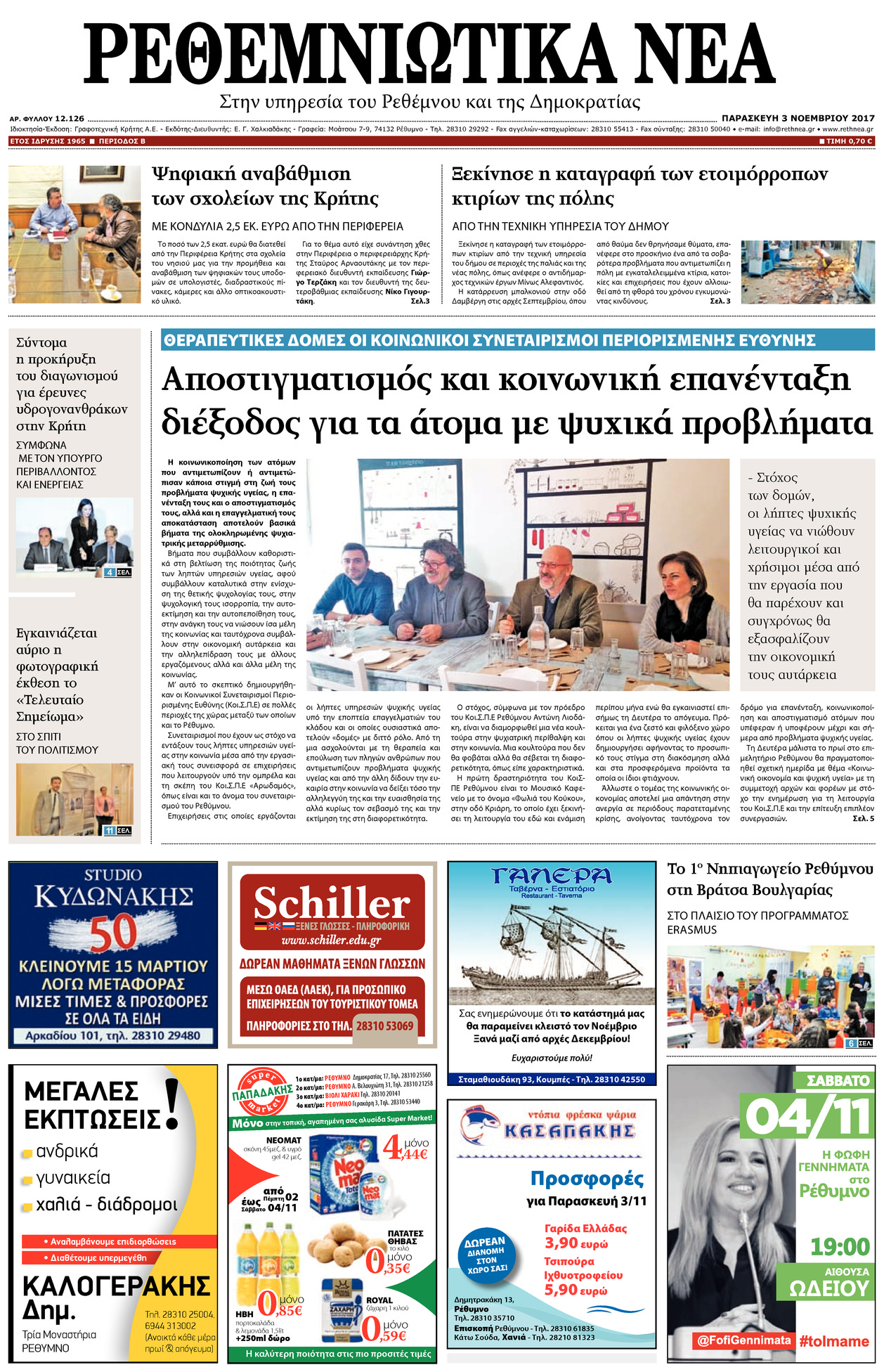 Πρωτοσέλιδο εφημερίδας Ρεθεμνιώτικα Νέα