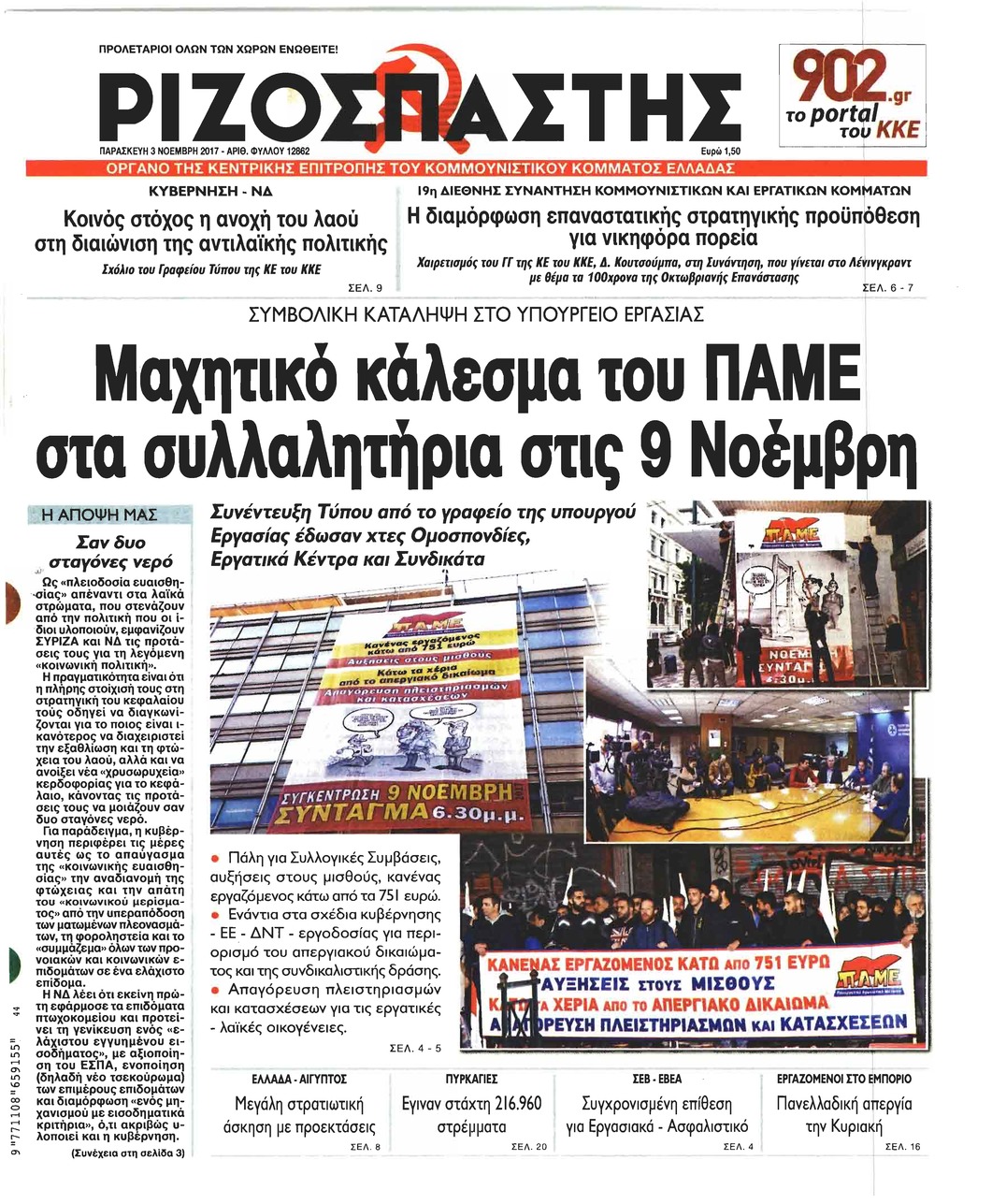 Πρωτοσέλιδο εφημερίδας Ριζοσπάστης