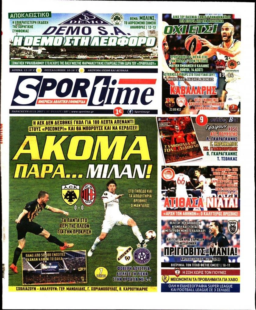 Πρωτοσέλιδο εφημερίδας Sportime