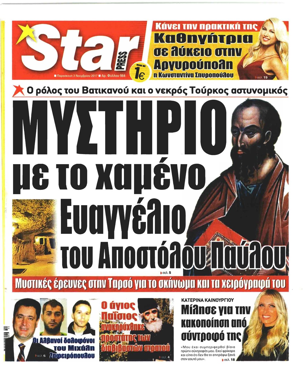 Πρωτοσέλιδο εφημερίδας Star Press
