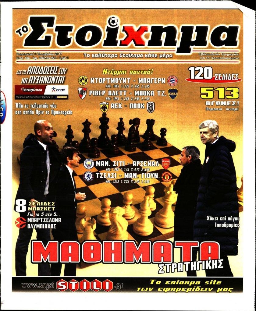 Πρωτοσέλιδο εφημερίδας Στοίχημα