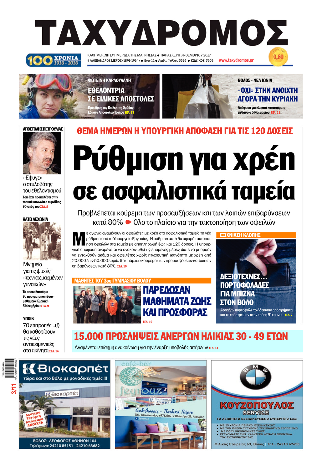 Πρωτοσέλιδο εφημερίδας Ταχυδρόμος