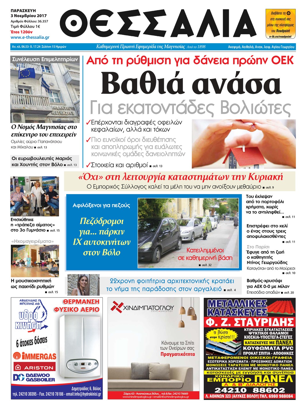 Πρωτοσέλιδο εφημερίδας Θεσσαλία