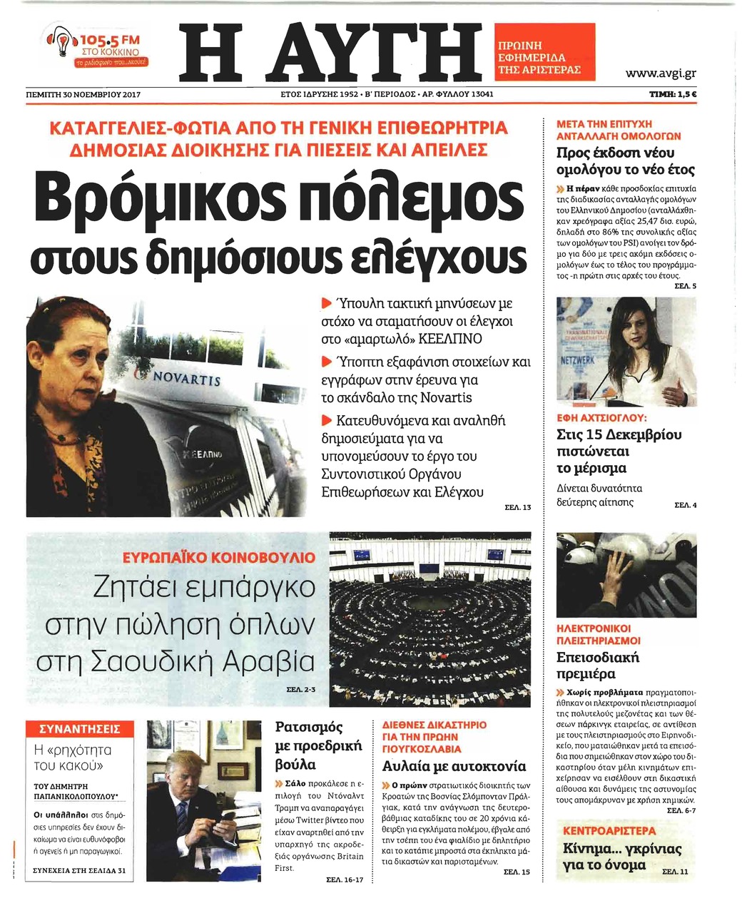 Πρωτοσέλιδο εφημερίδας Αυγή