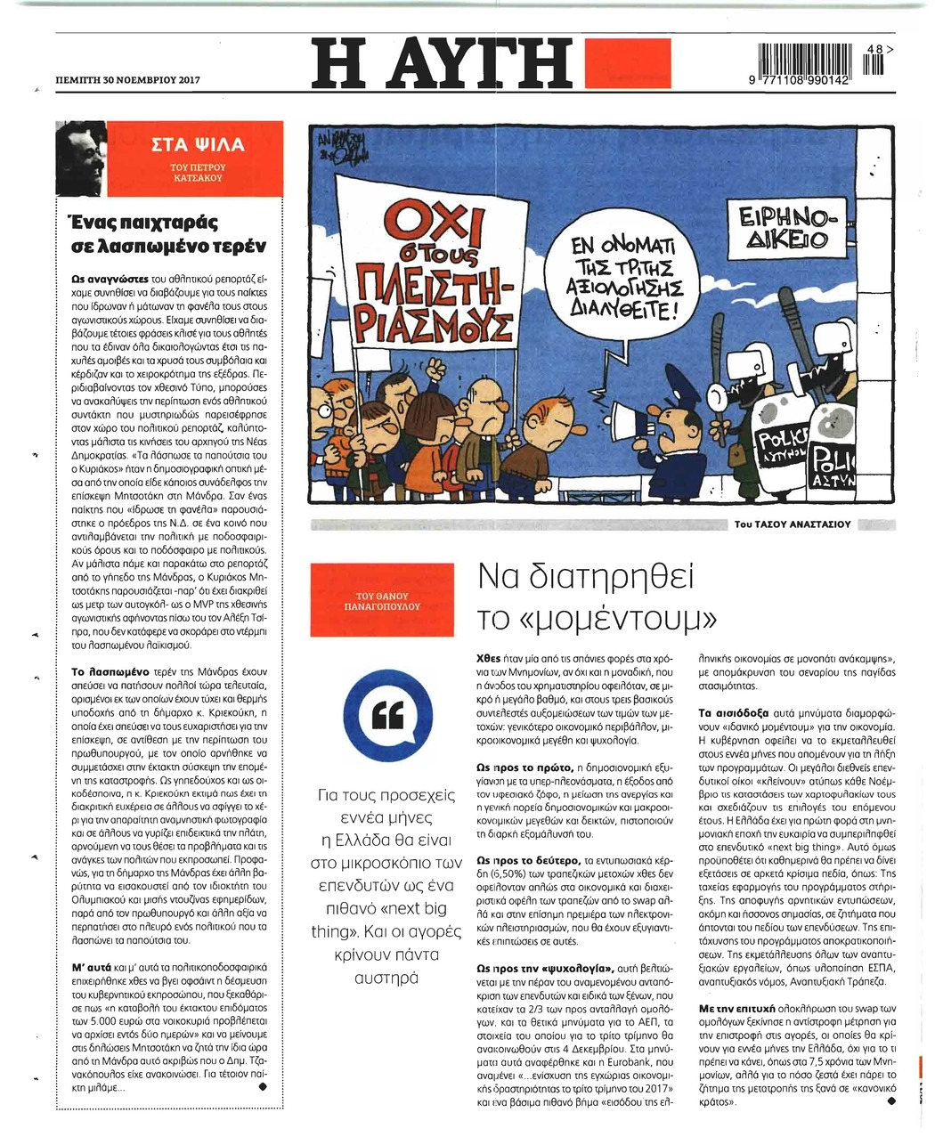 Οπισθόφυλλο εφημερίδας Αυγή