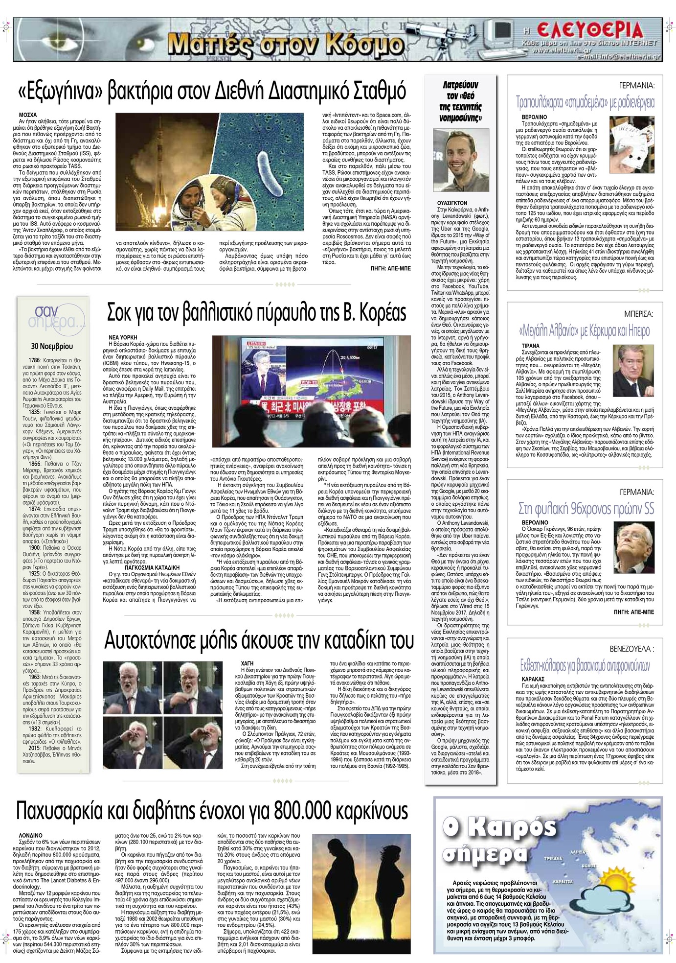 Οπισθόφυλλο εφημερίδας Ελευθερία Λάρισσας