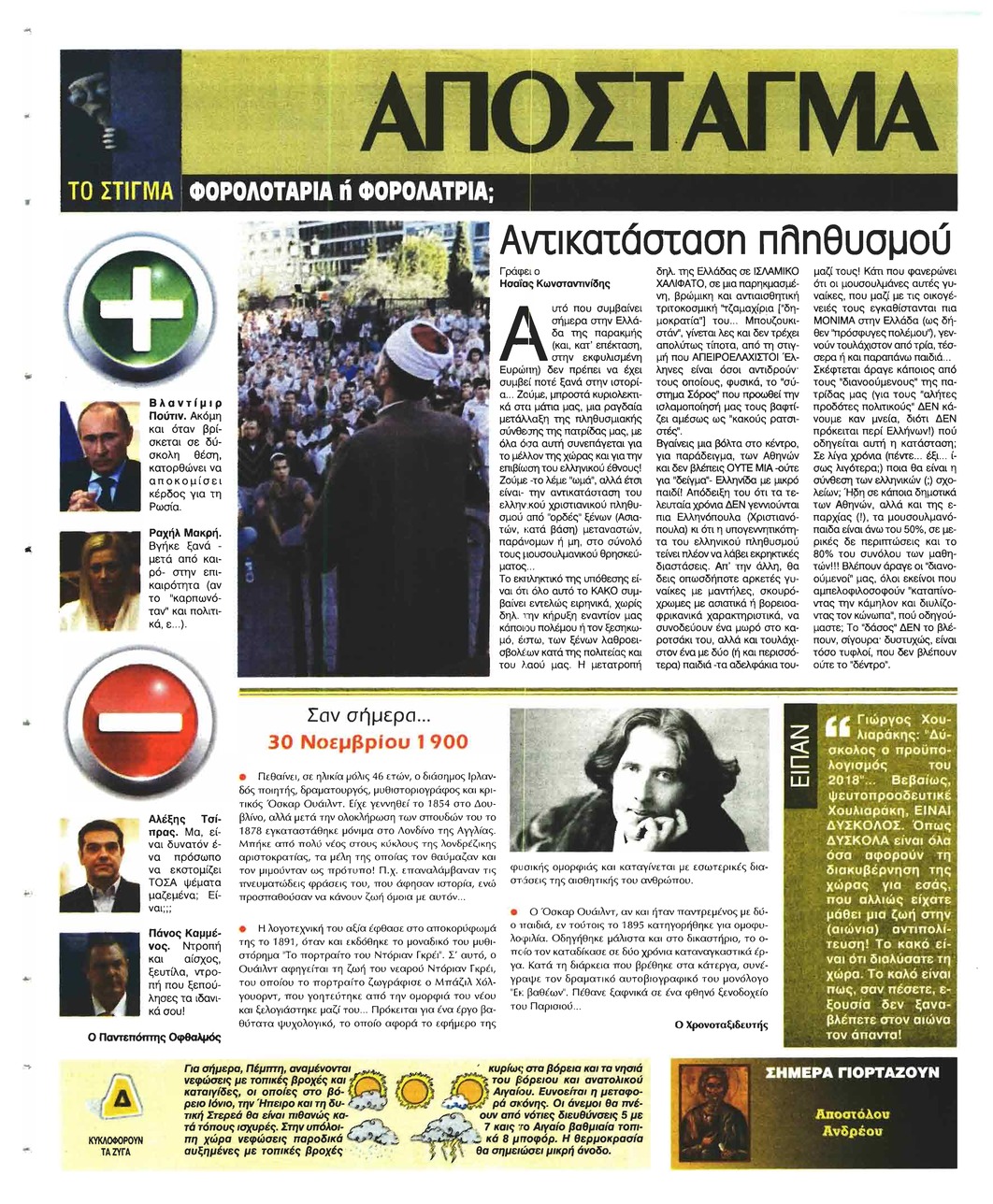 Οπισθόφυλλο εφημερίδας Ελεύθερη Ώρα