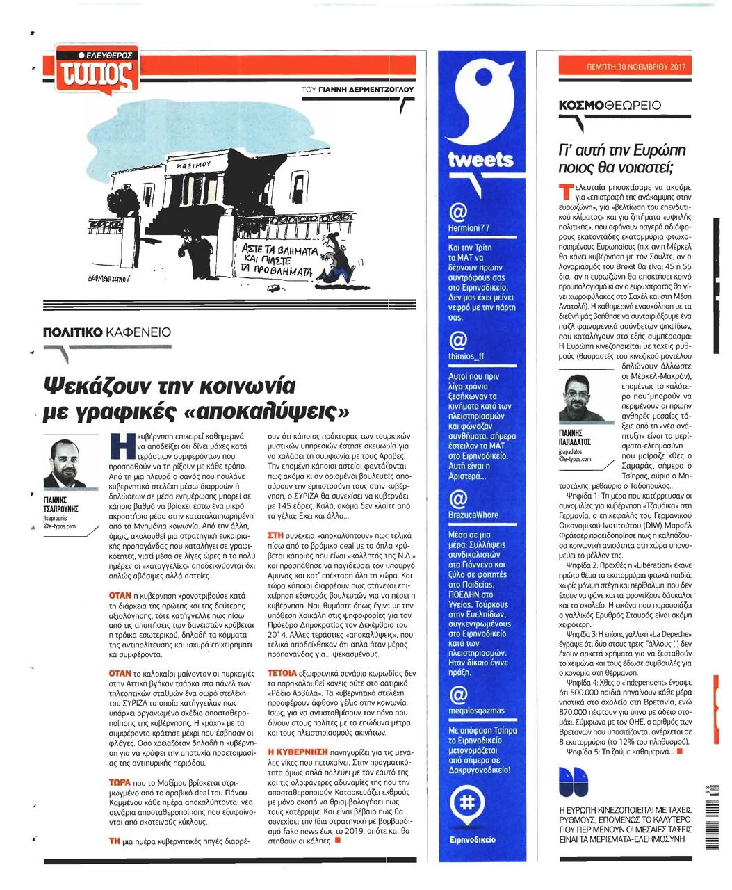 Οπισθόφυλλο εφημερίδας Ελεύθερος Τύπος