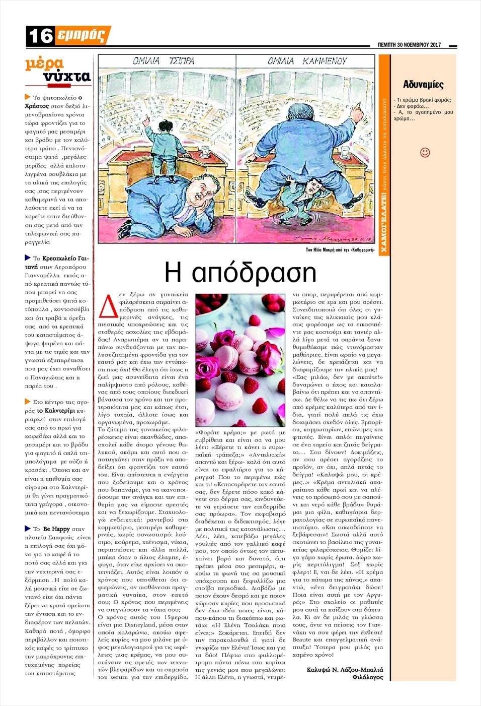 Οπισθόφυλλο εφημερίδας Εμπρός Λέσβου