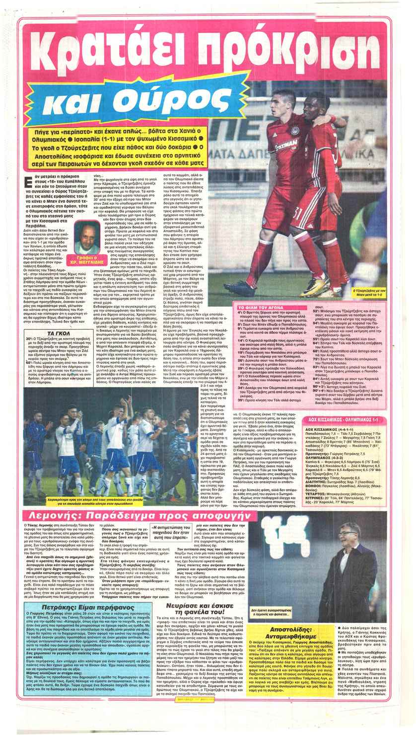 Οπισθόφυλλο εφημερίδας Φως των σπορ