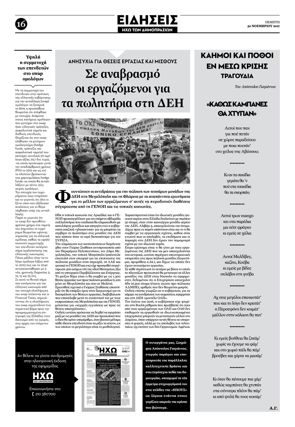 Οπισθόφυλλο εφημερίδας Ηχώ