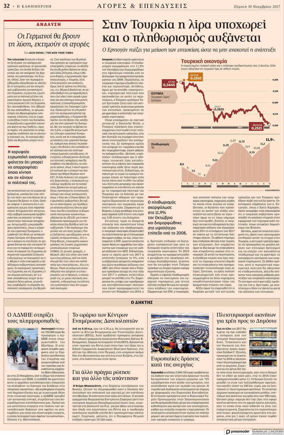 Οπισθόφυλλο εφημερίδας Καθημερινή