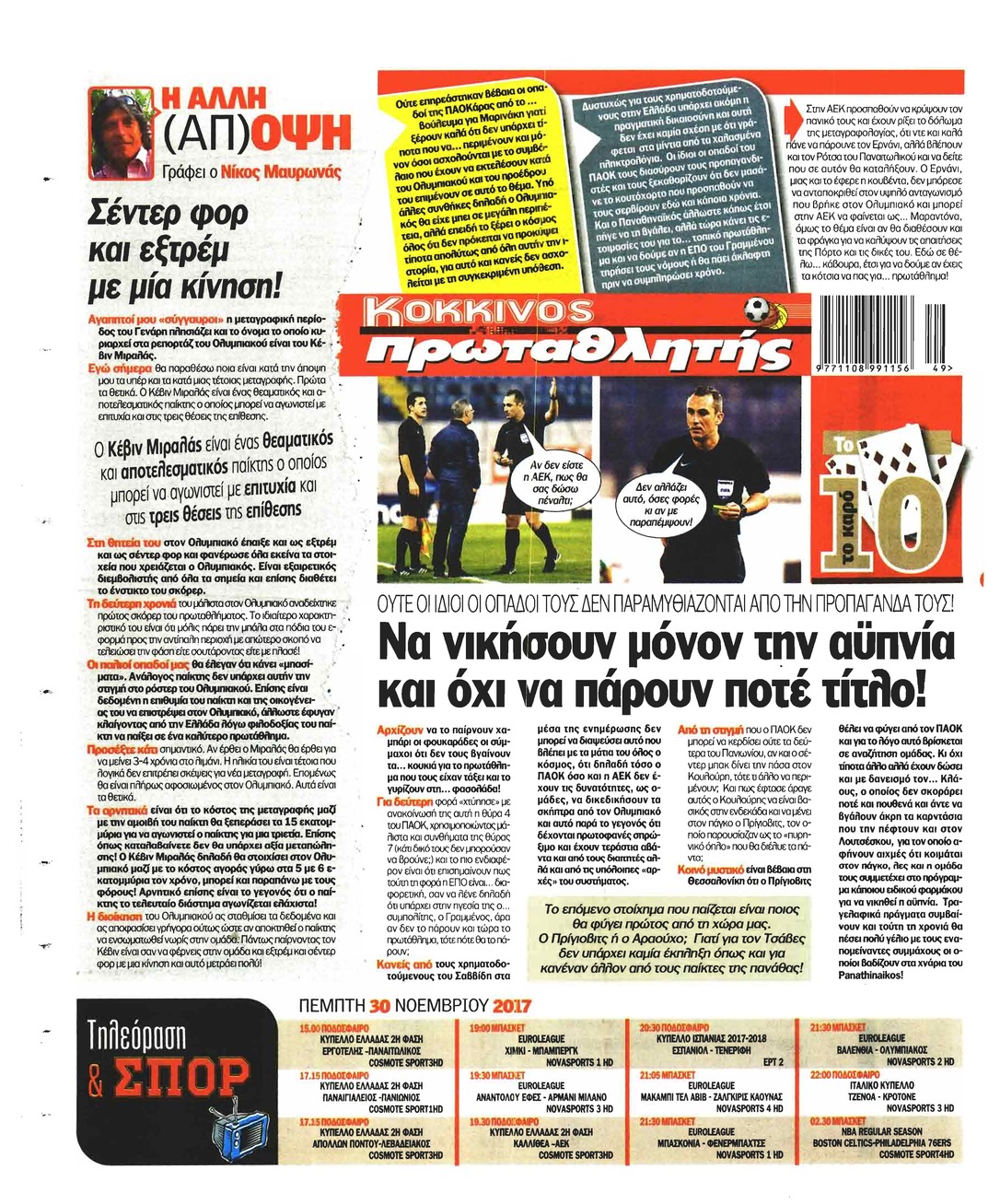 Οπισθόφυλλο εφημερίδας Κόκκινος Πρωταθλητής