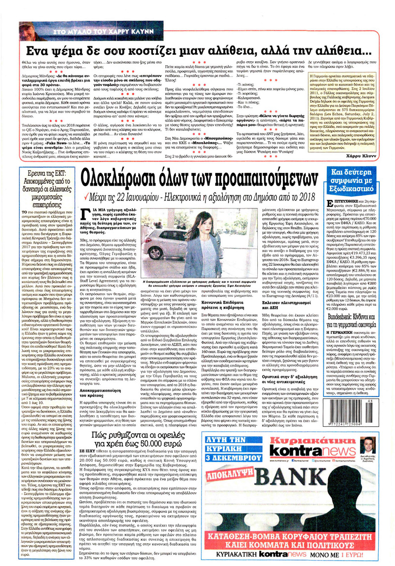 Οπισθόφυλλο εφημερίδας Kontra News