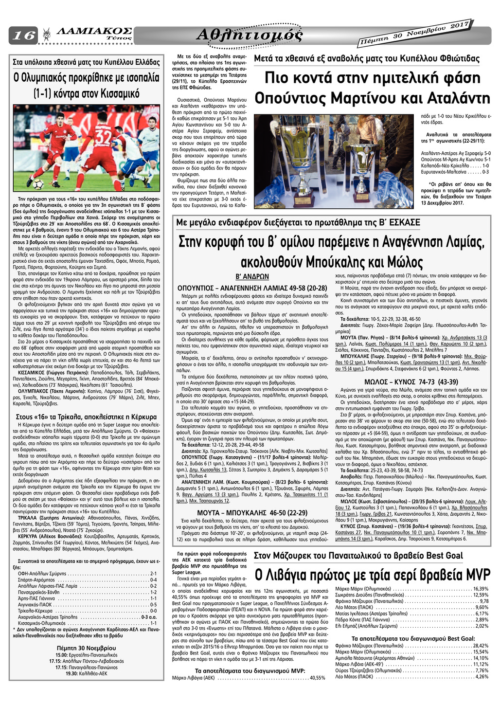 Οπισθόφυλλο εφημερίδας Λαμιακός Τύπος