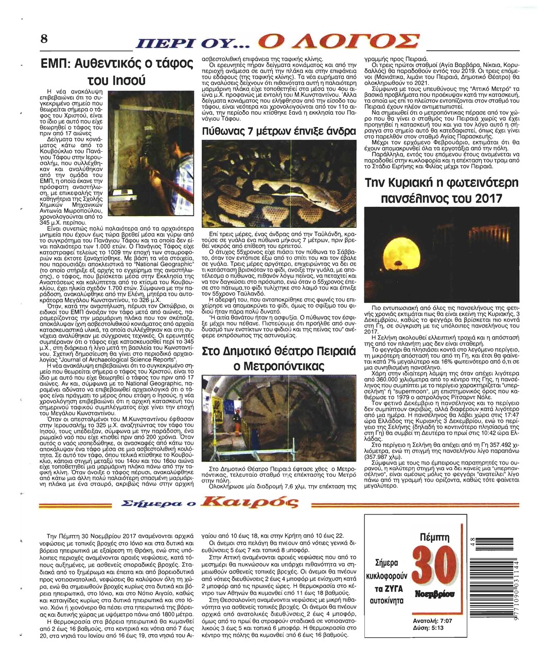 Οπισθόφυλλο εφημερίδας Λόγος