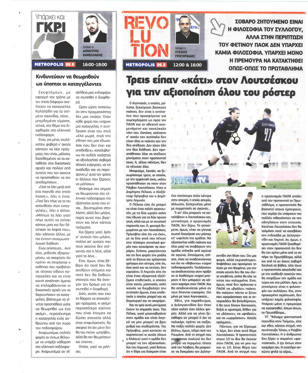 Οπισθόφυλλο εφημερίδας Metrosport