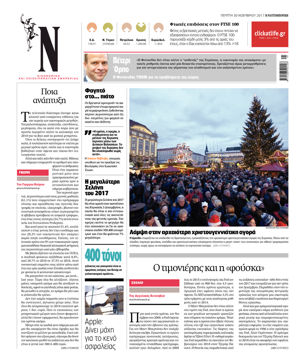 Οπισθόφυλλο εφημερίδας Ναυτεμπορική