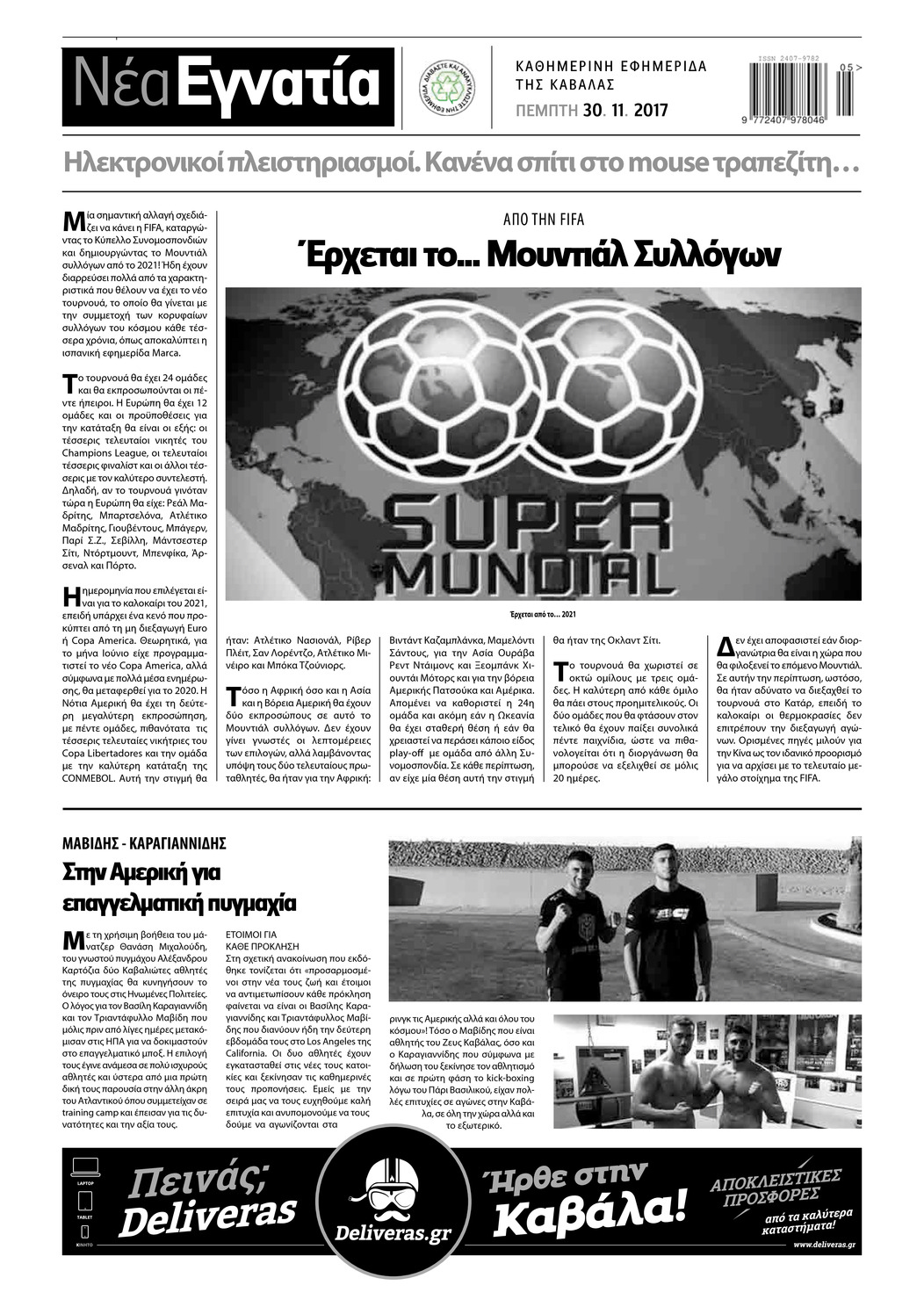 Οπισθόφυλλο εφημερίδας Νέα Εγνατία