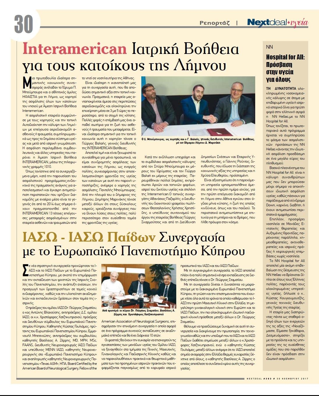 Οπισθόφυλλο εφημερίδας NextDeal