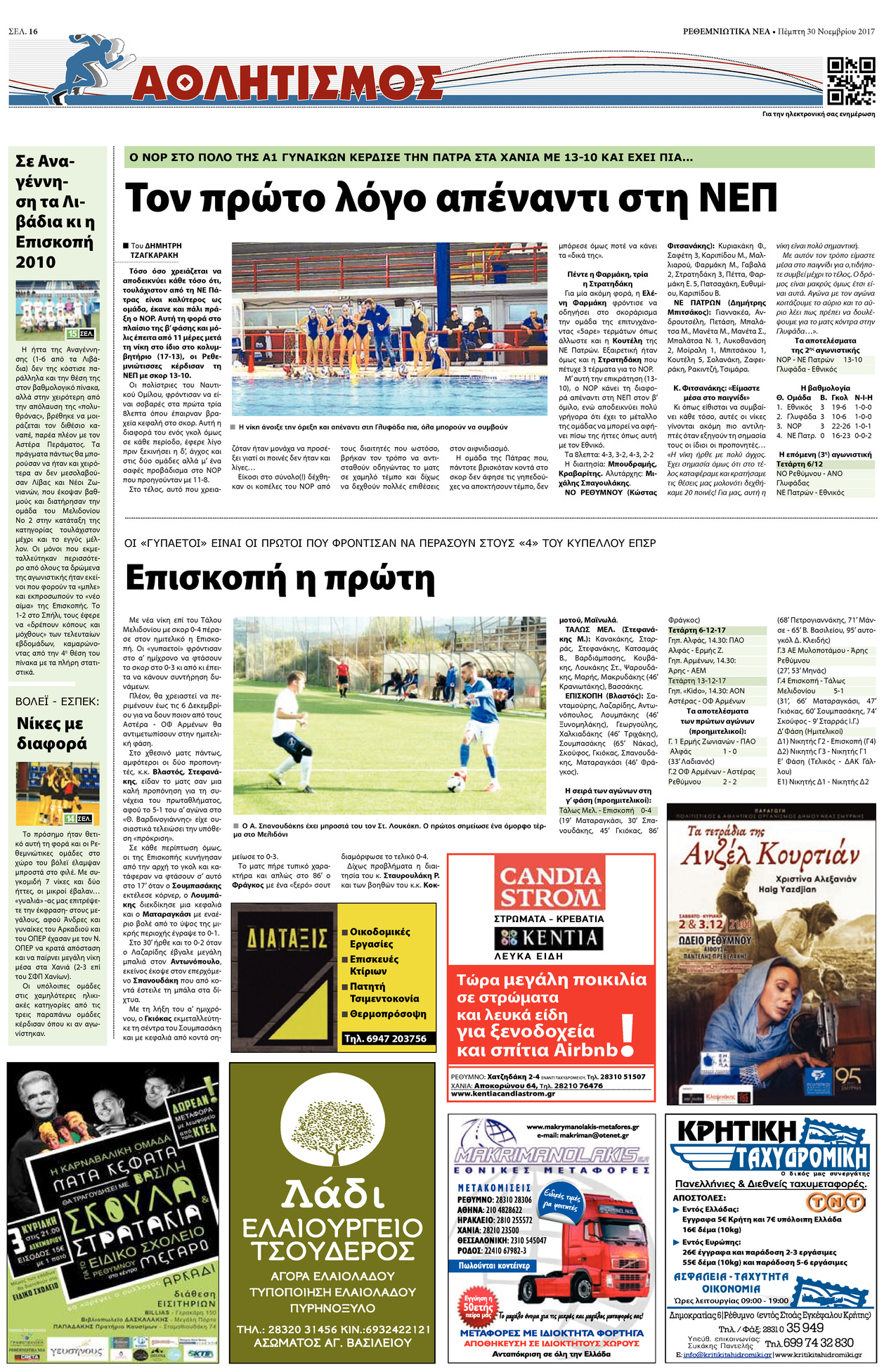 Οπισθόφυλλο εφημερίδας Ρεθεμνιώτικα Νέα