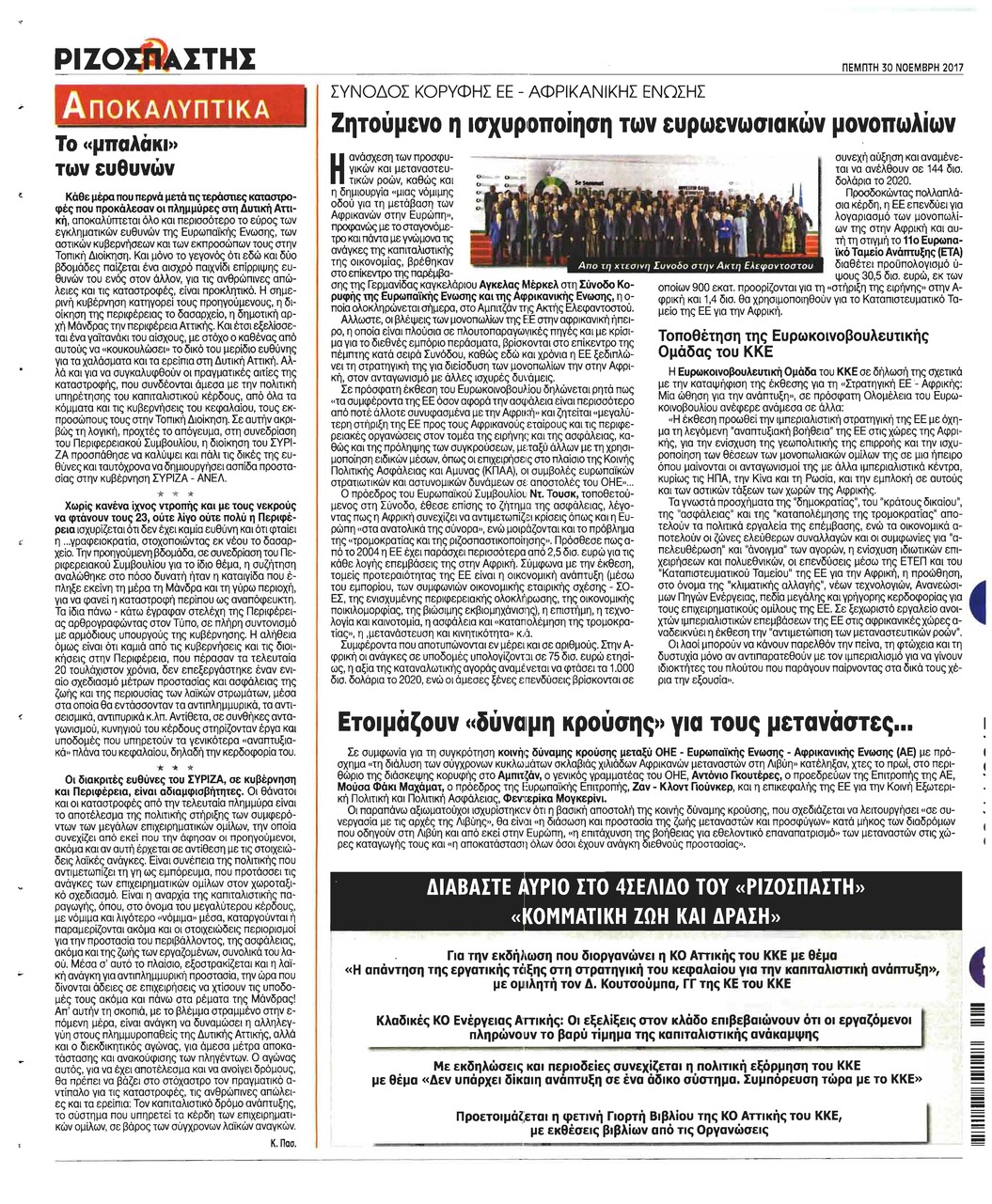 Οπισθόφυλλο εφημερίδας Ριζοσπάστης