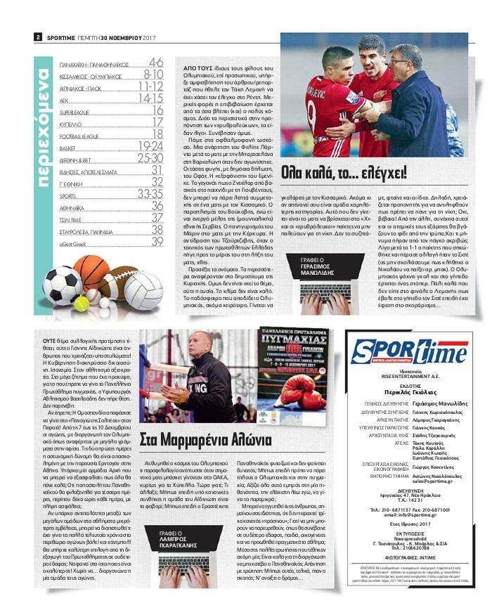 Οπισθόφυλλο εφημερίδας Sportime