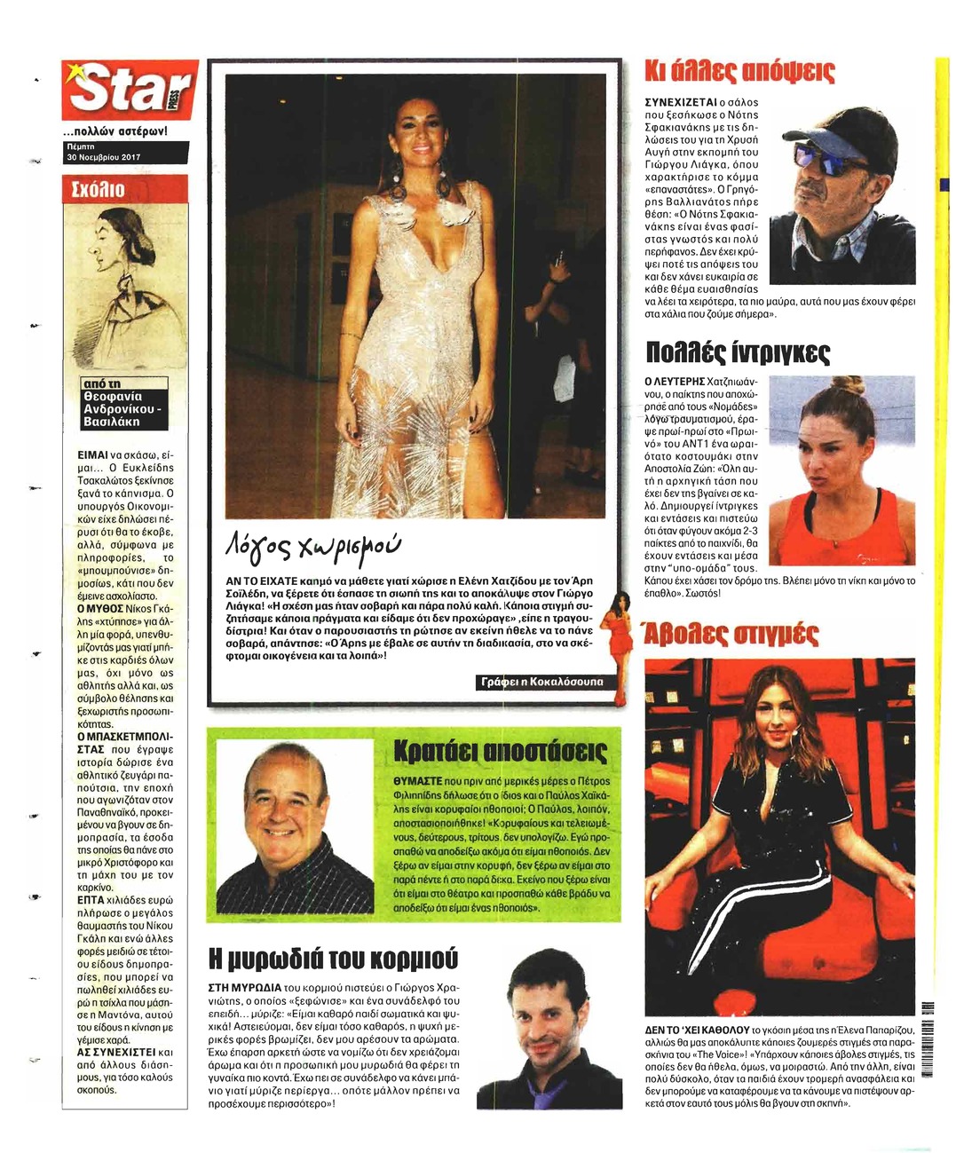 Οπισθόφυλλο εφημερίδας Star Press