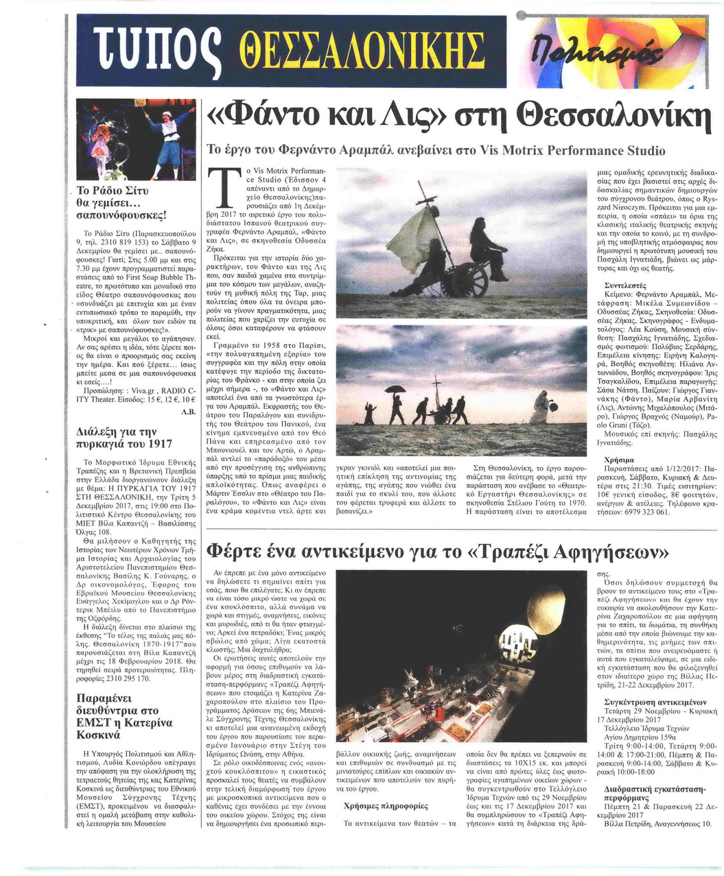 Οπισθόφυλλο εφημερίδας Τύπος Θεσσαλονίκης