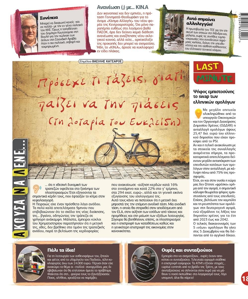 Οπισθόφυλλο εφημερίδας Finance and Markets Voice