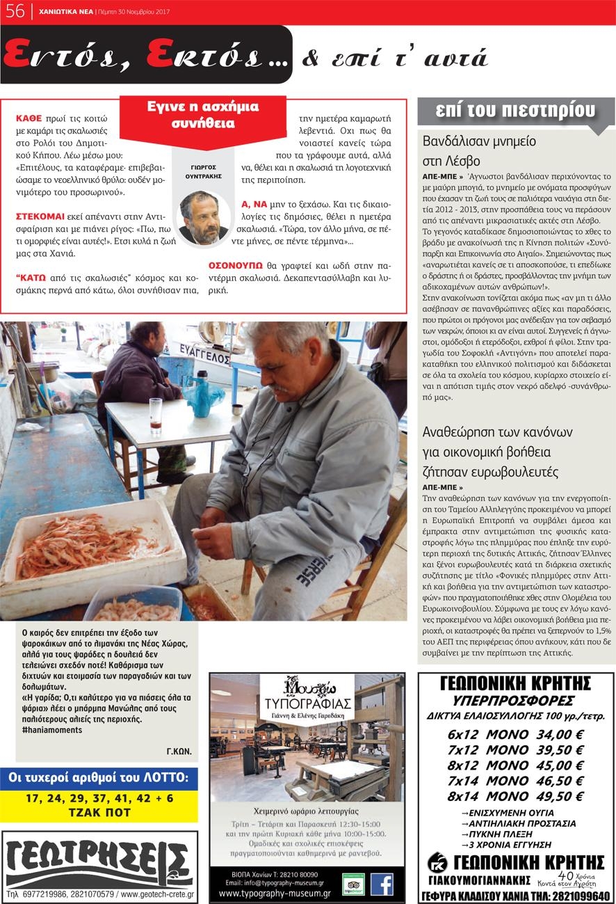 Οπισθόφυλλο εφημερίδας Χανιώτικα Νέα