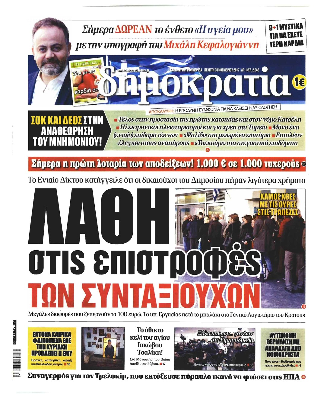 Πρωτοσέλιδο εφημερίδας Δημοκρατία