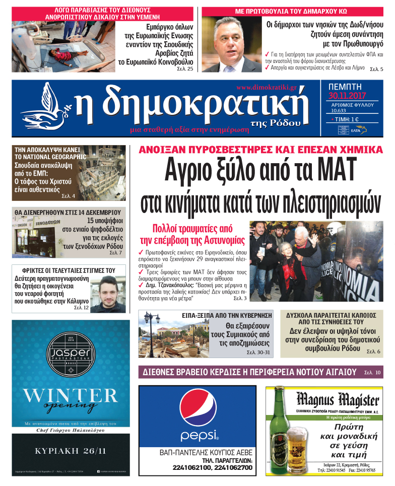 Πρωτοσέλιδο εφημερίδας Δημοκρατική