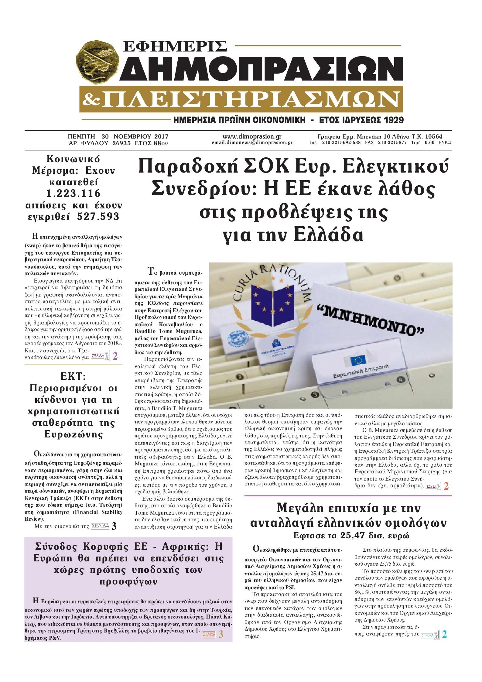 Πρωτοσέλιδο εφημερίδας Δημοπρασιών