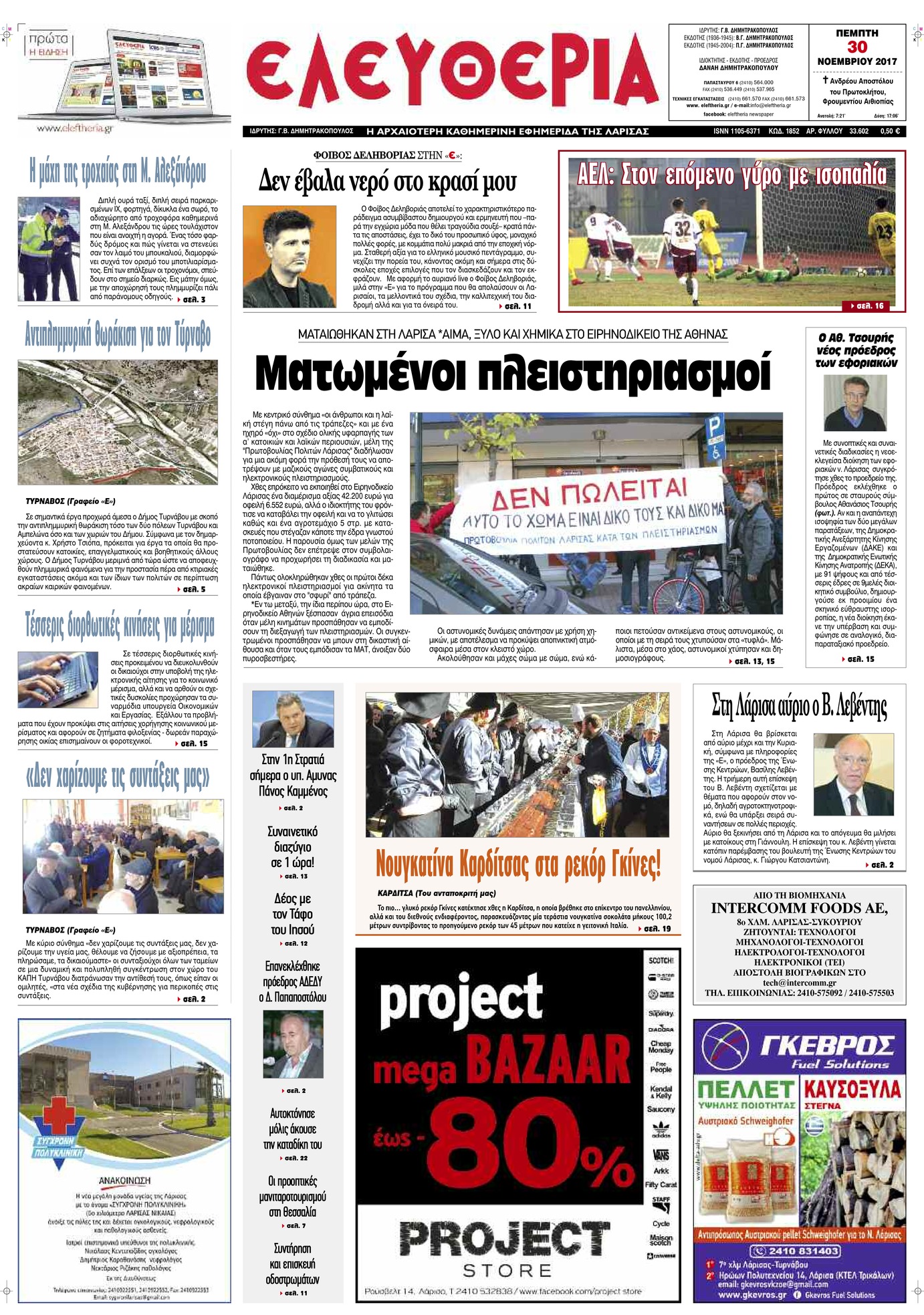 Πρωτοσέλιδο εφημερίδας Ελευθερία Λάρισσας