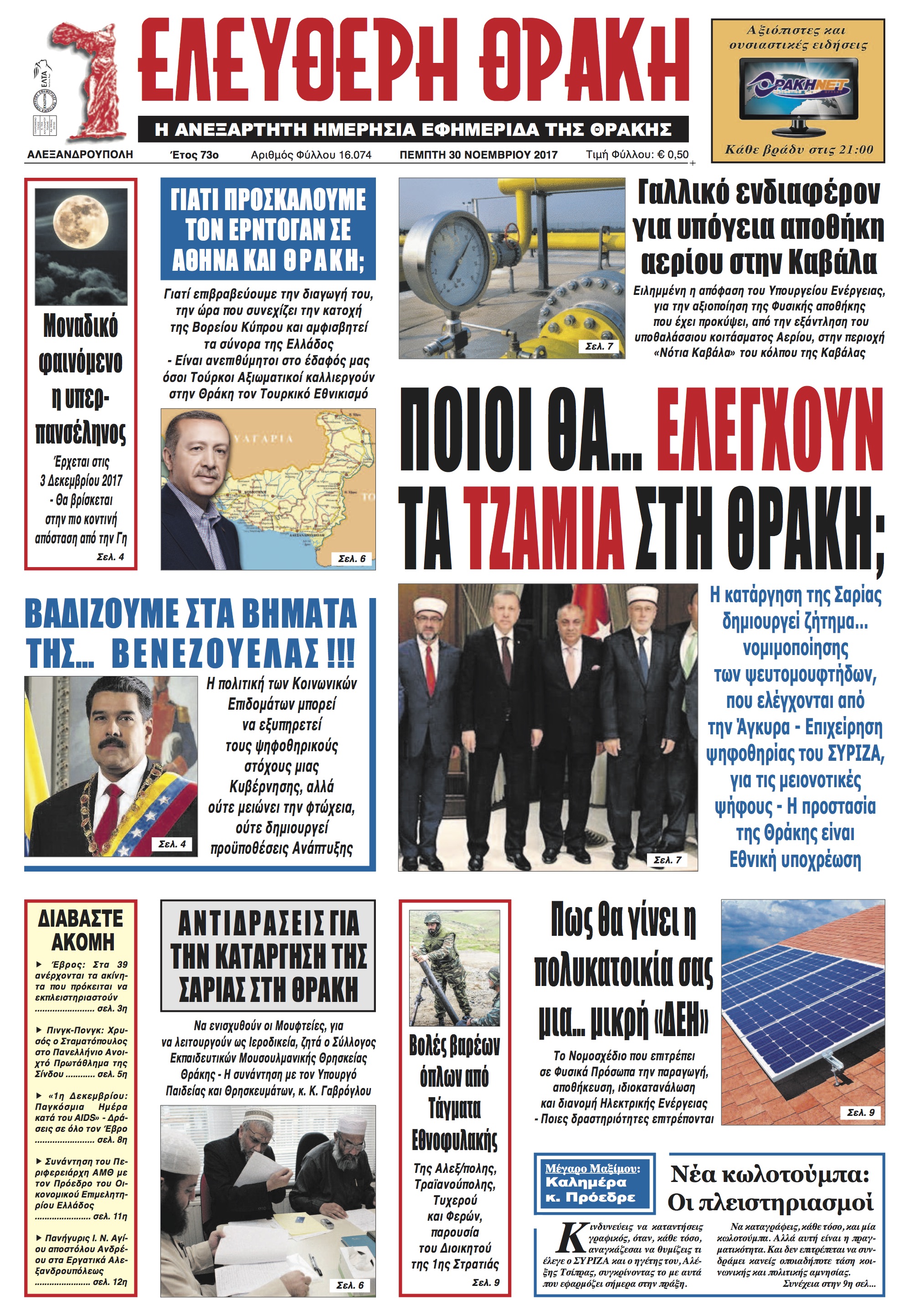 Πρωτοσέλιδο εφημερίδας Ελεύθερη Θράκη