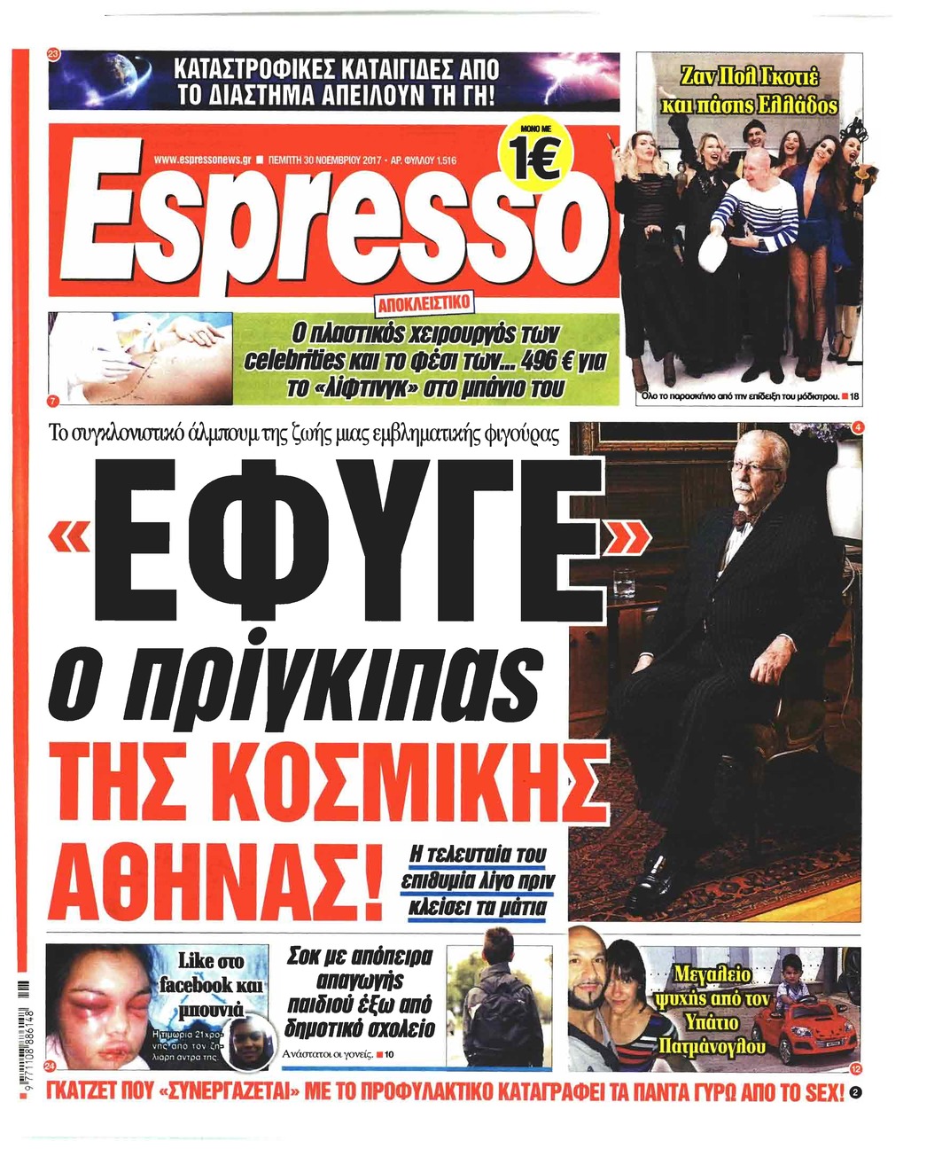 Πρωτοσέλιδο εφημερίδας Espresso