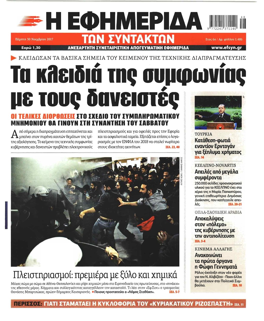 Πρωτοσέλιδο εφημερίδας Των συντακτών