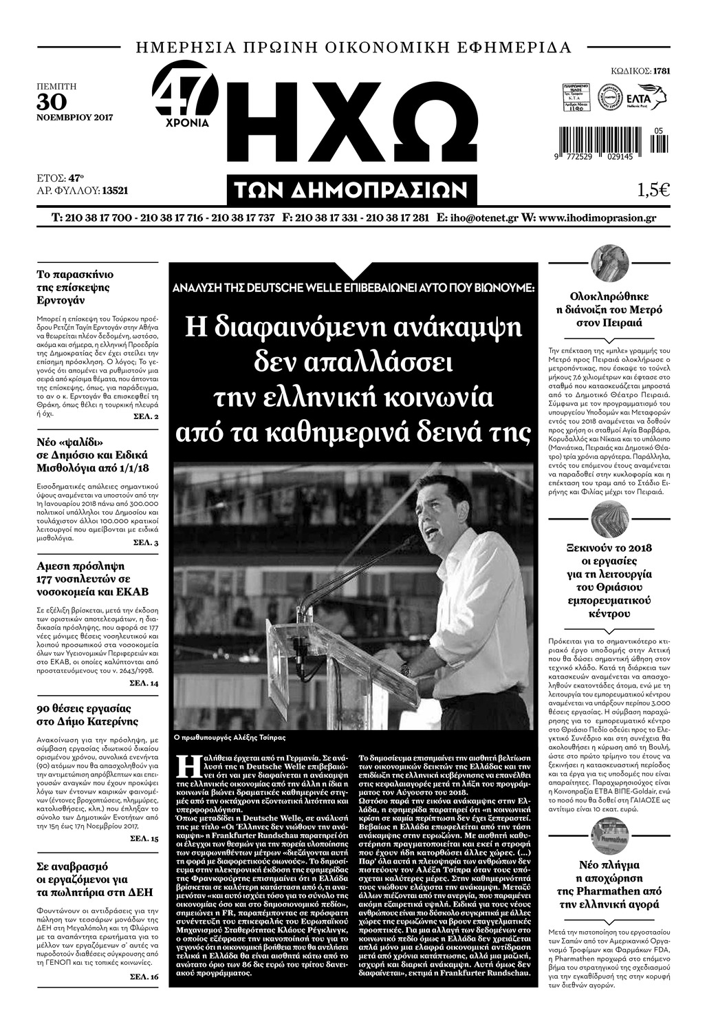 Πρωτοσέλιδο εφημερίδας Ηχώ