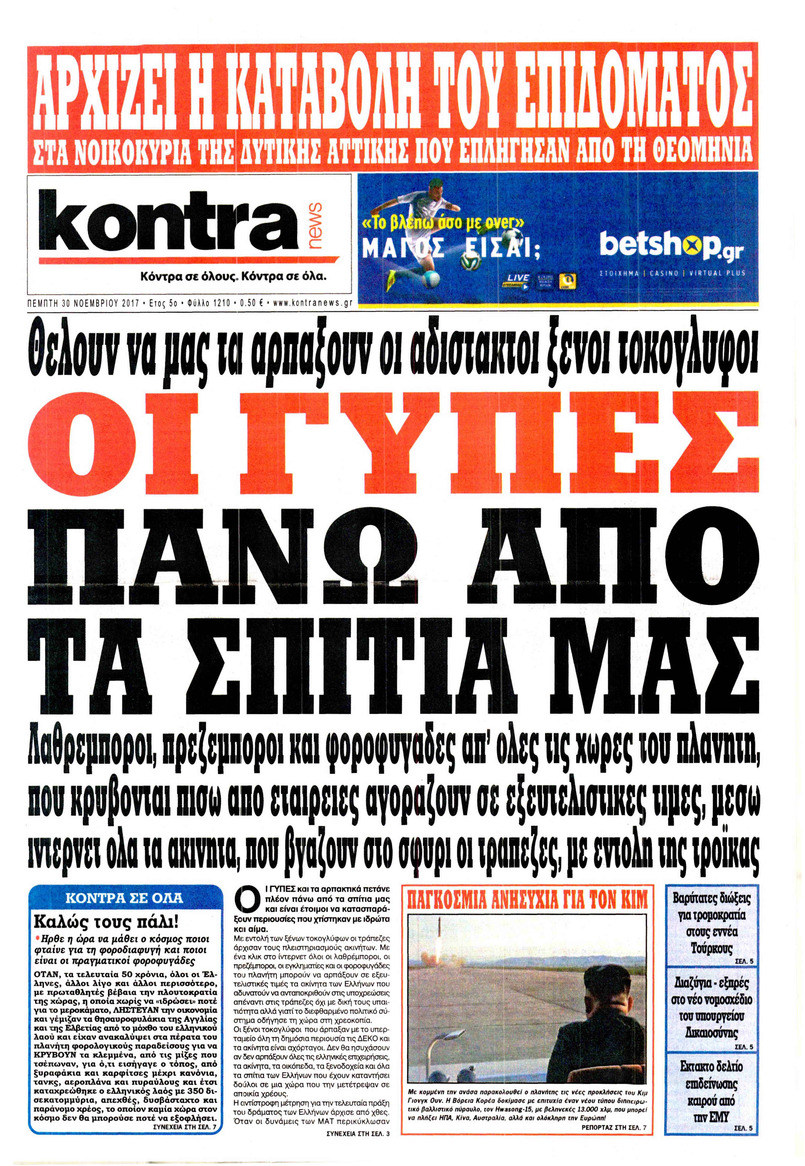 Πρωτοσέλιδο εφημερίδας Kontra News