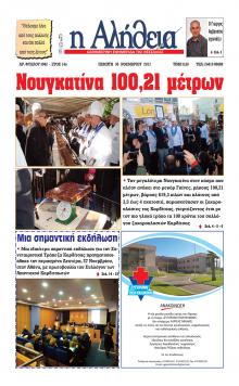 Αλήθεια της Καρδίτσας