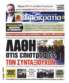 Δημοκρατία